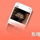 트래블메이커스