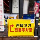 간택고기 - 김해시 율하1로81번길 14 | 김해장유맛집 추천 장유삼겹살맛집 간택고기 장유점 후기