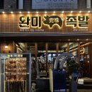 완미족발 강남논현2호점 이미지
