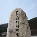 아리랑-和 | 2018.12.01(토) 사진으로 보는 문경 주흘산 산행일기