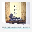 민전자 | 인천실내데이트 추천 ㅣ 부모님과 함께한 방탈출 사라민 셜록홈즈 구월인천점 후기 구월동놀거리