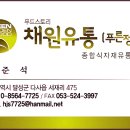 채원유통 이미지