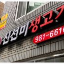 신선미생고기 이미지