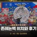 존레논 벽 프라하 위치 가는 방법 찾아가기 존 레논 벽 사진 후기 프라하 여행 가볼 만한 곳