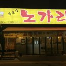 황태자노가리 이미지