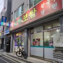 신부동 숨은 보쌈 맛집 전주골 고향보쌈 후기(보쌈김치 맛집)