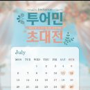 [웨딩 #04] 커스텀 허니문 여행사 투어민 초대전 상담 후기