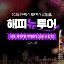 뉴힐링투어