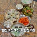 우사골설렁탕 | 대전 24시 맛집 유성온천역 근처 서울깍두기 설렁탕