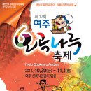 북삼친환경참외연구회 | 여주쌀로 가마솥에 지은 비빔밥 여주고구마구이 여주오곡나루축제 경기도 여주 축제 여행