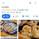 오미면옥 이미지