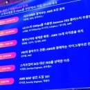 [컨퍼런스] AWS Summit Seoul 2024 - 2일 차 후기