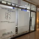 문척추통증센터