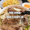 퍼사이공 | 하남스타필드맛집 리틀사이공 쌀국수 퍼보탑깜 꼼징능주 솔직후기