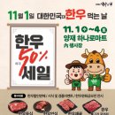 11월1일(수) 한우의날 이미지