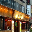 종로 술집 어망집 숙성회와 편백찜으로 마무리 한잔