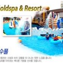 중흥 골드스파 & 리조트 Daum카페