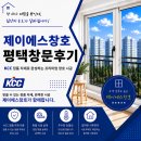 험프리스 | 평택 팽성읍 험프리스한양수자인 평택 KCC창호 시공 만족 후기