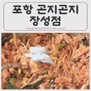 곤지곤지 | 포항 한식 맛집 보리밥 고등어구이 찐 맛집 곤지곤지 장성점