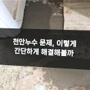 방수1길 | 우리 집, 겉모습부터 튼튼하게! 외벽 방수, 이것만 알면 걱정 끝이에요!