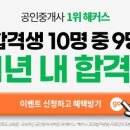 해커스 공인중개사 2025합격전략 온라인설명회 이미지