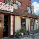 김포신곡상회