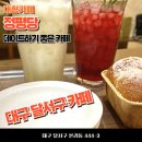대구 달서구 카페 정평당 내돈내산 솔직후기. 데이트 하기 좋네