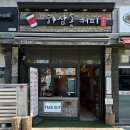 하삼동커피청량점