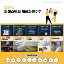 (주)피에스텍 이미지