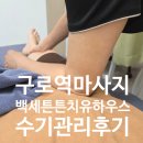 백세튼튼치유하우스