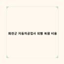 고려자동차공업사 이미지