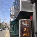 리에또식당 | 사당역 가성비 이탈리아식당_리에또 내돈내산 후기