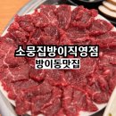 양지 노래연습장 | 방이동맛집 잠실역 뭉티기 하면 소뭉집 방이직영점
