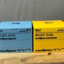 지킴메디 | 강아지 슬개골,기관지 영양제/ 웰릿 메디포우 조이런&amp;코코숨으로 정착!