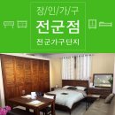 백구전군가구단지