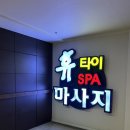 휴타이 | 대구커플마사지 추천 [휴타이마사지]방문 후기