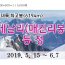 해외 원정 등반 사진 모음 Daum카페