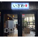 이자와김천 이미지