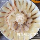 방파제7호횟집 | [경북 울진] 죽변스카이레일 회&amp;대게 맛집 방파제 7호횟집 솔직 후기