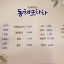 동해포차차 이미지