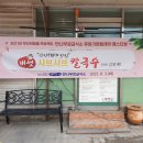 샤브샤브버섯칼국수 이미지