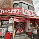 신정희숯불닭갈비 티스토리