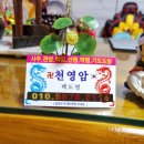 장수서창동-40 | 시흥 신점 잘 보는 곳 천영암 백도령 덕분에 직장을 지켰다