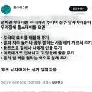 미국에 거주중인 일본 여자들이 생각하는 일본 남자 이미지