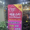 스타코인 노래연습장(2호점) 이미지