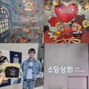 안경상회 마포성산점 | 성수, 홍대 2월 팝업 투어(카린, 소담상회, Lee, 팝마트)