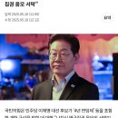 국민의힘, 이재명 ‘4년 연임제’ 구상에 “나치식 영구집권 음모 서막” 이미지