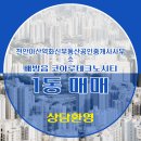 코아루공인중개사사무소 | 천안아산역화신부동산공인중개사사무소 코아루테크노시티 7층 매매 1억 6,300