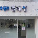 부산 사상구 24셀프 빨래방 방문 후기 │ 깔끔하고 편리한 무인 셀프세탁소