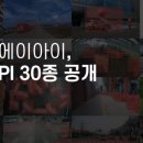 에이아이(AI)산업 이미지